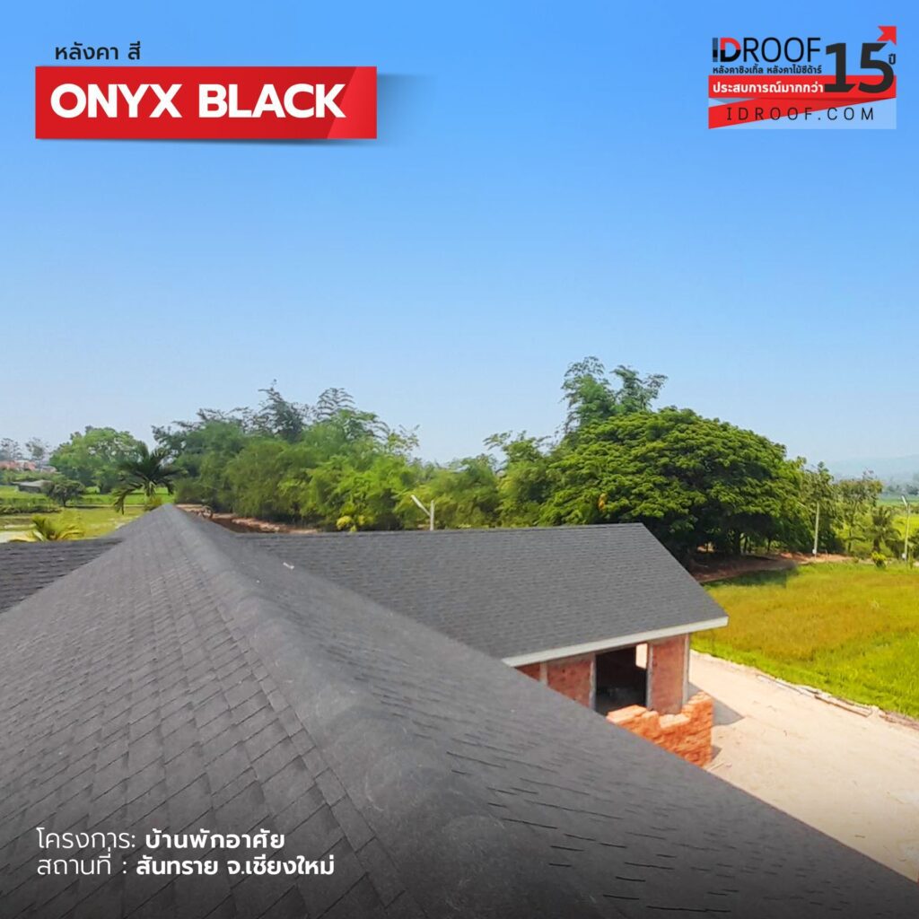 โครงการบ้านพักอาศัย สันทราย จ.เชียงใหม่ ใช้หลังคาชิงเกิ้ลรูฟสี ONYX BLACK